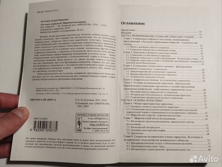 «Что такое социализм» А. И. Колганов