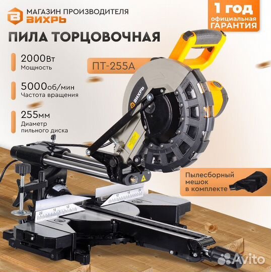 Торцовочная пила с протяжкой Вихрь 2000Вт пт-255А