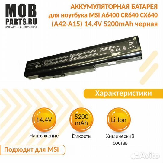 Аккумулятор MSI A6400, CR640, CX640 14.4V 5200mAh