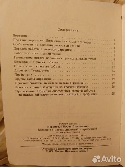 Б.Израитель Введение в методы Дирекций и Профекций