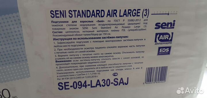 Памперсы для взрослых seni 3