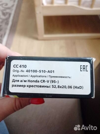 Крестовина