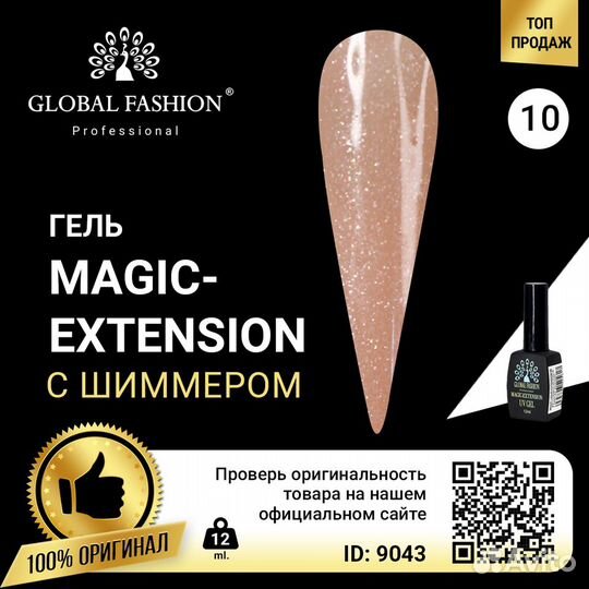 Гель Global Fashion с шиммером Magic-Extension 12