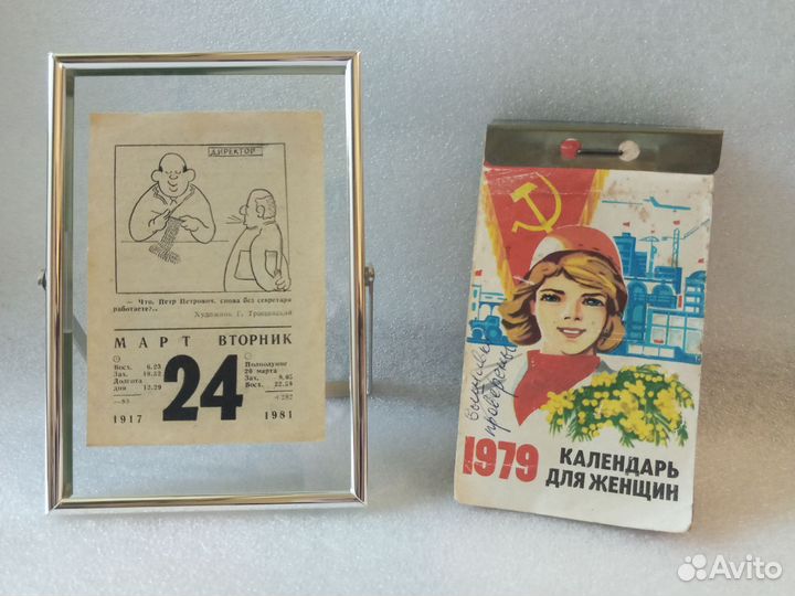 Лист отрывного календаря 1979 год