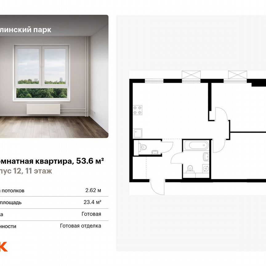 2-к. квартира, 53,6 м², 11/25 эт.