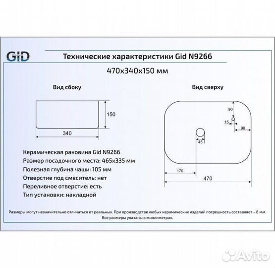 Накладная белая раковина для ванной Gid N9266