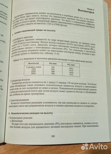 Справочник для врача и тренера