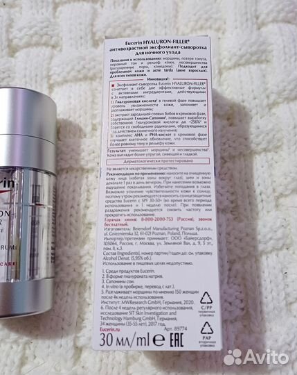 Новая ночная антивозрастная сыворотка Eucerin 30мл