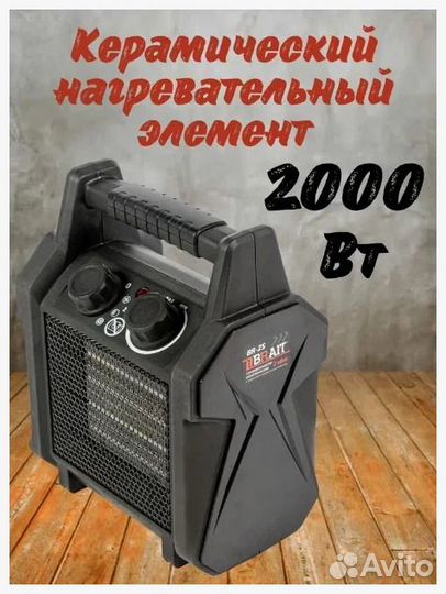 Тепловентилятор электрический Brait BR-2S