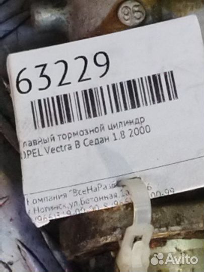 Главный тормозной цилиндр Opel Vectra B седан 1.8