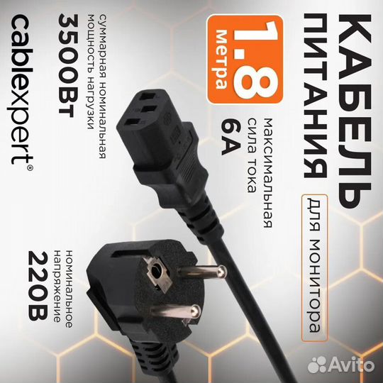 Кабель питания Cablexpert PC-186, 1.8 м, 6А, новый