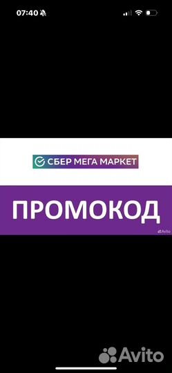 Промокод мегамаркет
