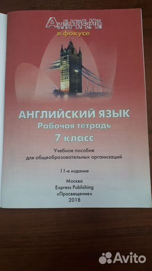 Учебник английского языка 7 класс spotlight