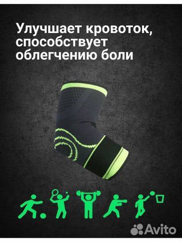 Универсальный бандаж на локтевой сустав