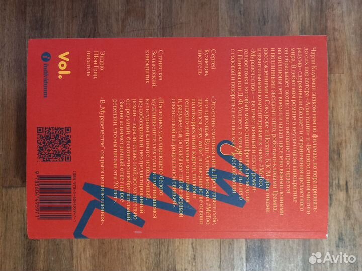 Чарли Кауфман 