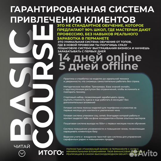 Обучение перманентному макияжу курсы татуажа