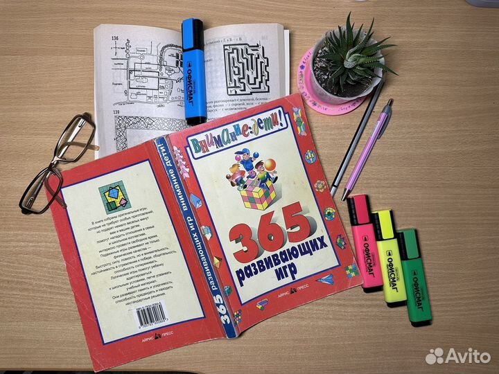 365 развивающих игр
