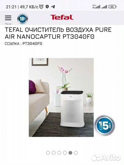 Очиститель воздуха Tefal pure AIR nanocaptur