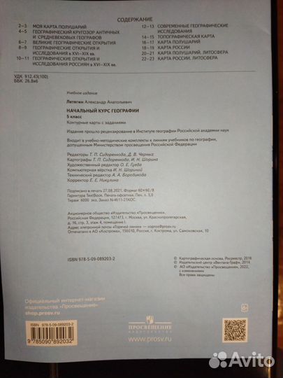 География. Контурные карты с заданиями. 5 класс