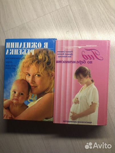 Книги по беременности