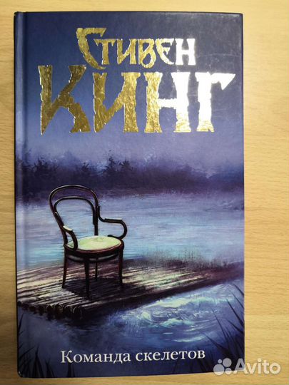Кинг команда скелетов