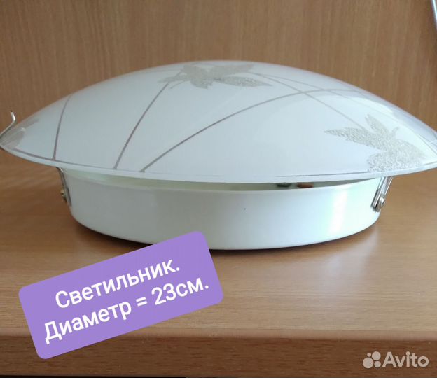 Светильник настенно-потолочный. Диаметр 23см
