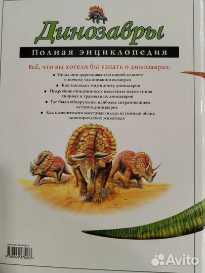 Динозавры полная энциклопедия
