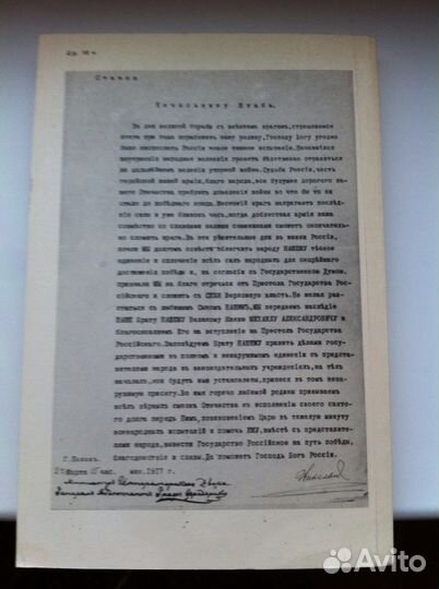 Новая Книга Отречение Николая ll