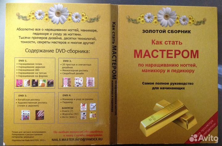 DVD-обучение-маникюр