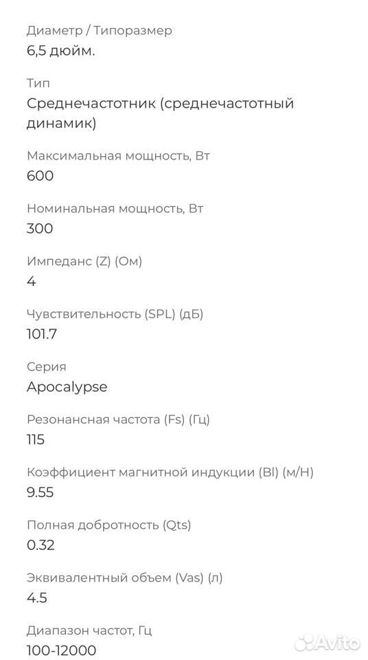 Динамики 16,5. Apocalypse AP-M67AC