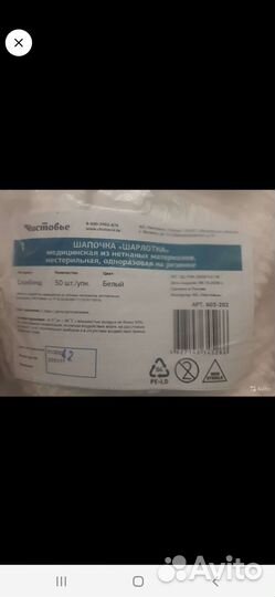 Шапочка одноразовая