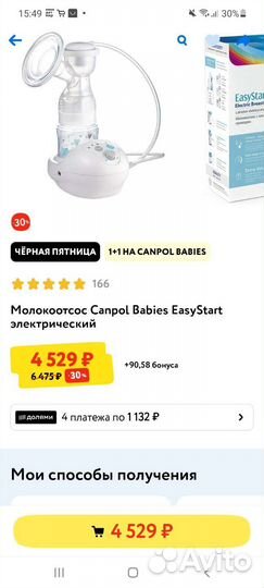 Молокоотсос электрический новый