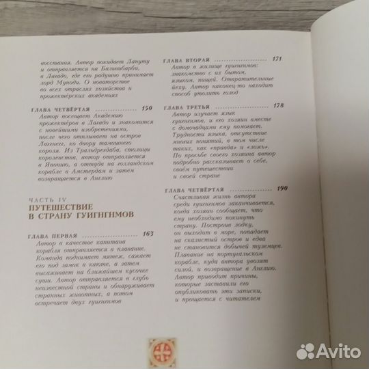 Книга Гуливер