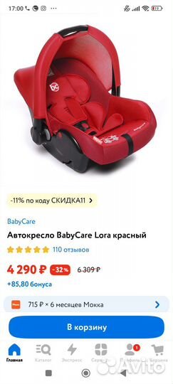 Автолюлька от 0 babycare