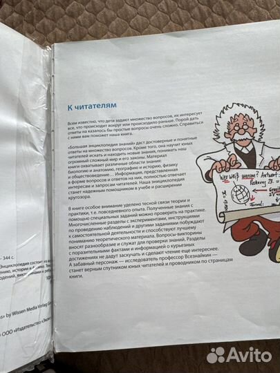 Большая энциклопедия знаний