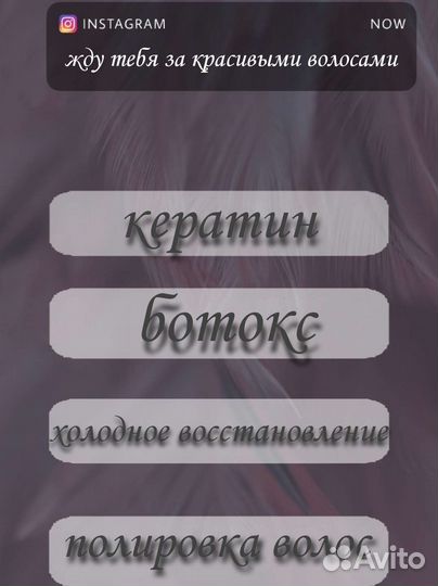 Кератиновое выпрямление волос