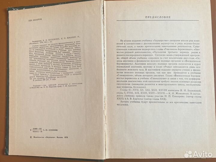 Книги СССР. Медицина. Акушерство