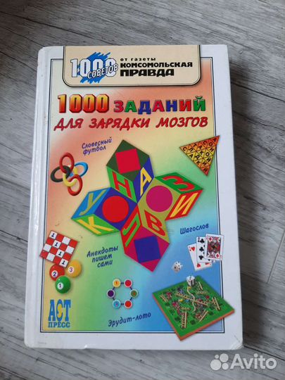 Книги викторины головоломки