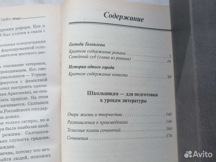 Книга М.Е.Салтыков-Щедрин