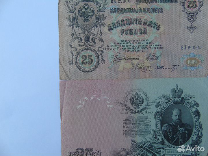 Продам небольшую коллекцию царских банкнот в колич