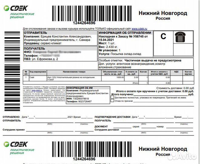 Уплотнительная резина для двери холодильника