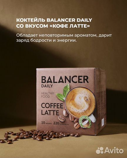 Коктейль Balancer