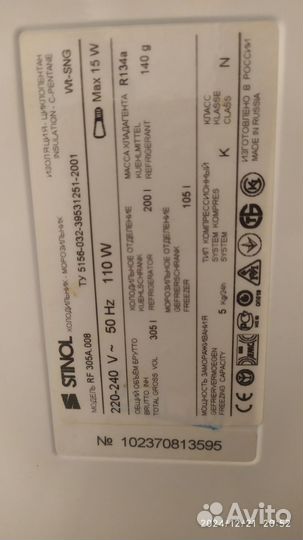 Холодильник стинол