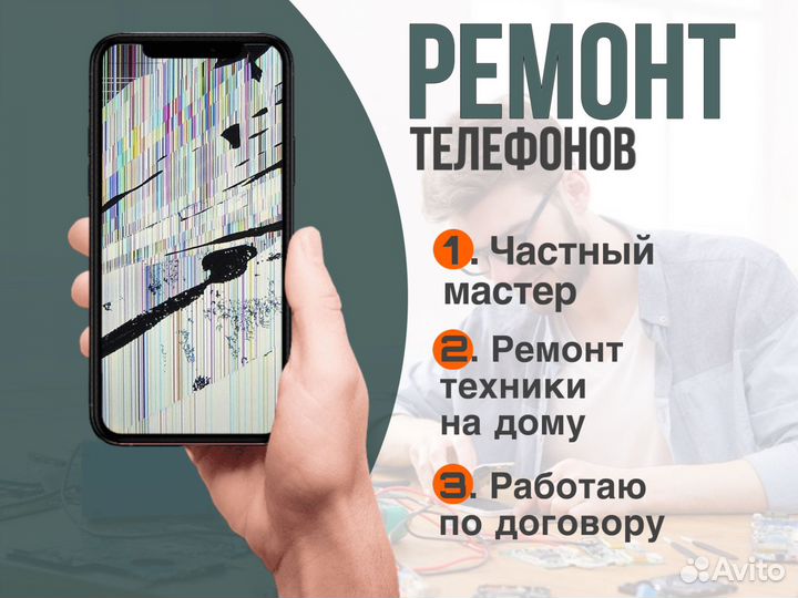 Услуи по ремонту телефона и планшета на дому