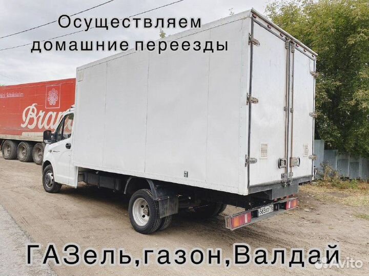 Грузоперевозки межгород Фура,Газель,Газон переезды