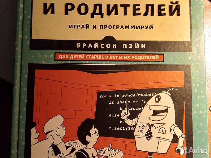 Python для детей и родителей