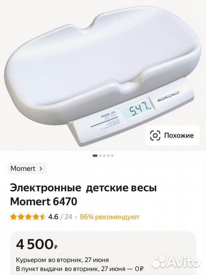 Детские весы