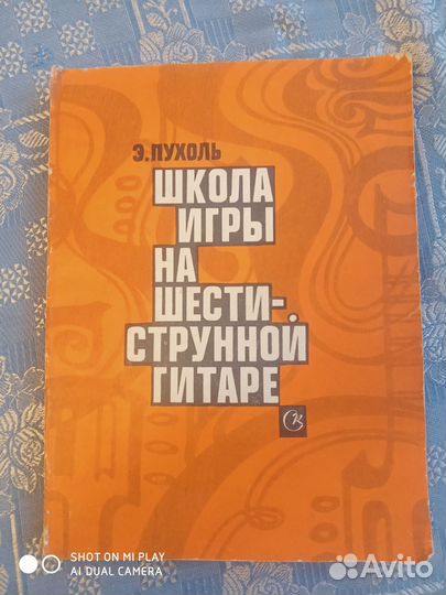 Сомоучитель игры на гитаре