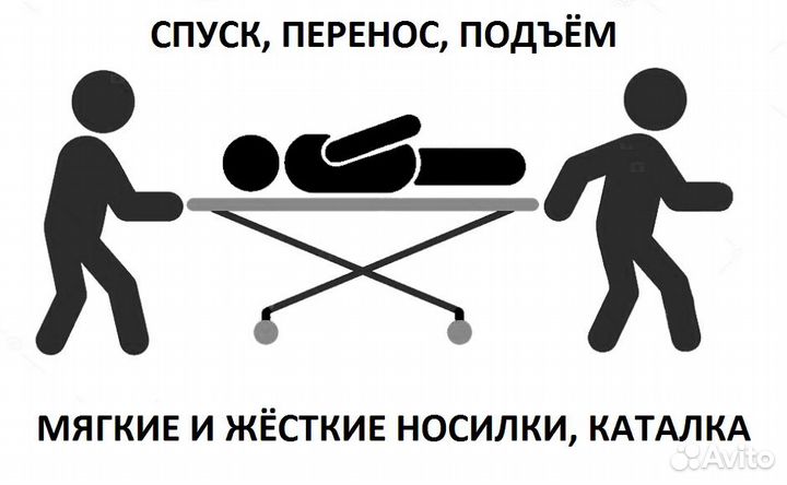 Перевозка лежачих больных