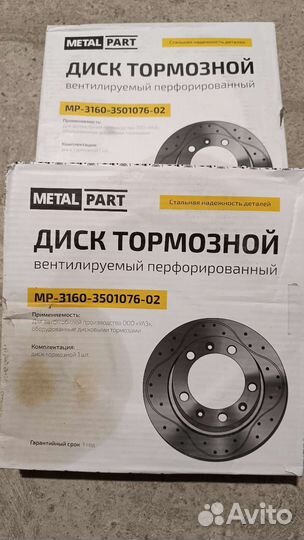 Диск тормозной УАЗ Патриот